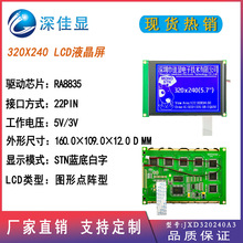 LCD320X240 STN{װֈDc@ʾLCDҺģK5.7xĻ