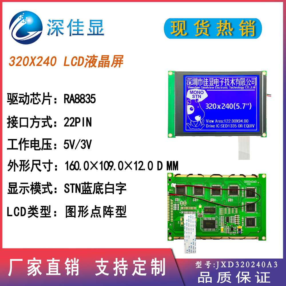 LCD320X240 STN蓝底白字图形点阵显示屏LCD液晶模块5.7寸仪表屏幕