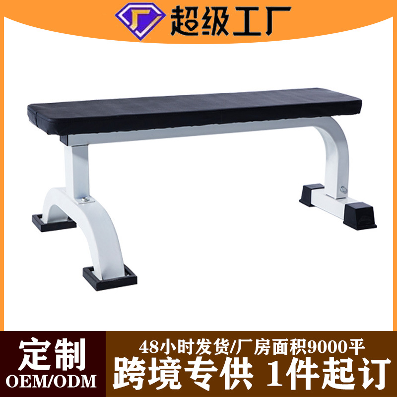 Home Fitness Equipment Dumbbell Flat Bench Commercial Equipment Bench Press Weight Training Bench Indoor Flat Bench Factory Direct Sale