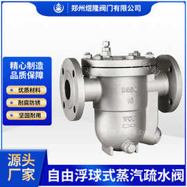 自由浮球式蒸汽疏水阀CS41H-16C铸钢法兰自动排蒸汽疏水阀