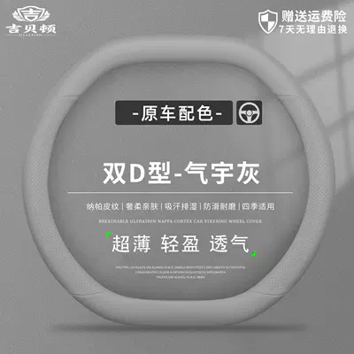 odorless, and has a premium feel, Steering wheel cover - napa-leather-texture-elegant-gray-double-d-plate-ultra-thin-model