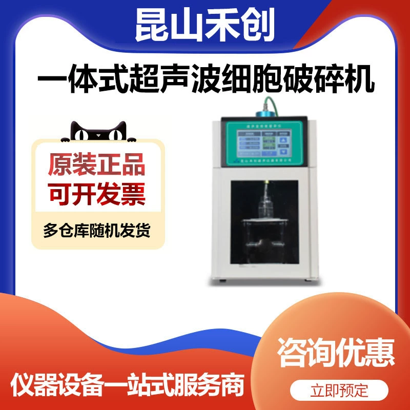 Лабораторная интегрированная дробилка ячеек Kunshan Hechuang HC-1200T, дробилка ячеек