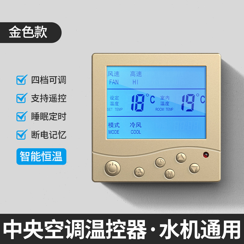 中央空調温度調節器インテリジェント液晶三速スイッチ水機ファンコイル共通パネル家庭用コントローラ|undefined