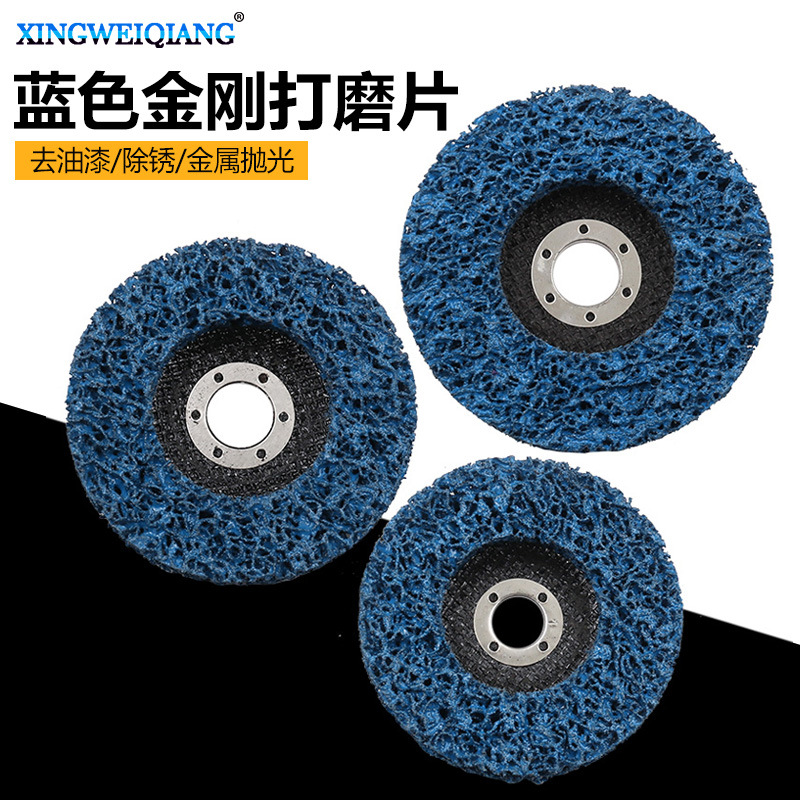 蓝色金刚磨轮磨盘汽车去除油漆打磨轮不锈钢金属打磨片抛光轮除锈