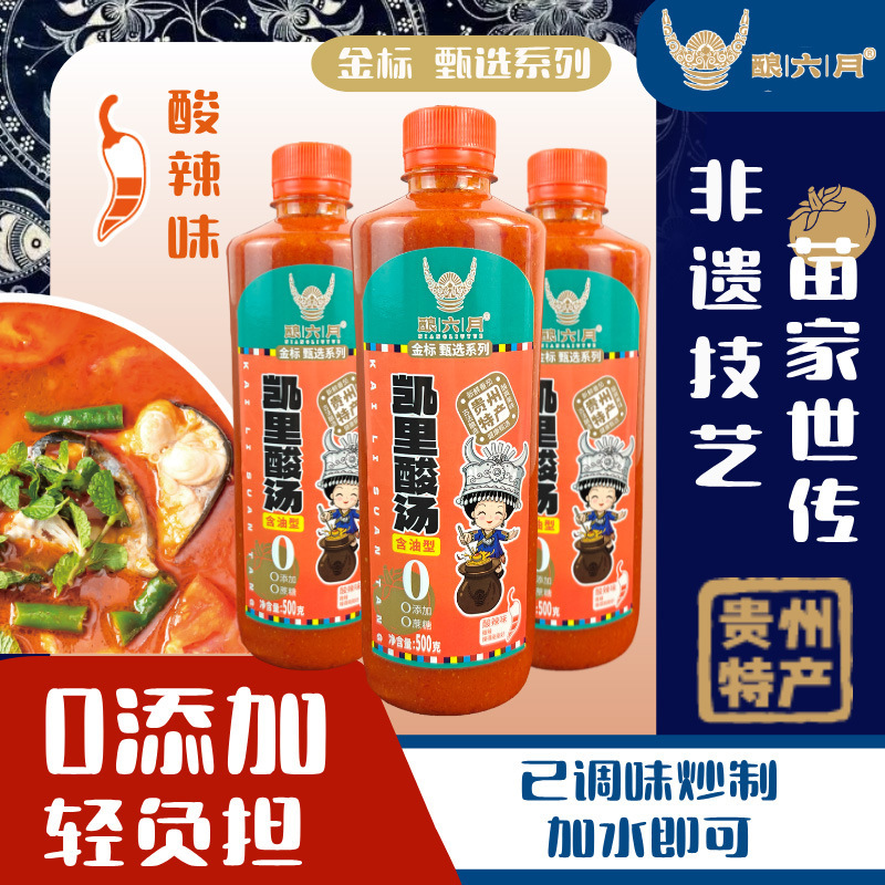 Guizhou Red Hot Pot Soup [Zero Additives] 500g Hot Pot Base Miao Authentic Intangible Cultural Heritage Technique Hot and Sour Kaili Specialty