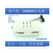 飞思卡尔 freescale BDM USBDM 8/16/32位3合1版!智能车 K60