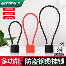 钢丝锁头盔锁软钢丝绳电动车长挂锁车筐篮锁具门绳锁头钥匙储物