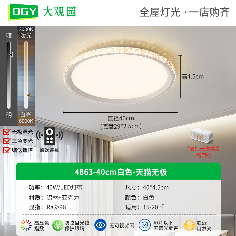4863-40cm blanco-Tmall Promise-40W-espectro completo