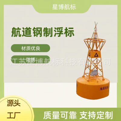钢质浮标2.4米海洋内河浮标灯浮标警示航道助航设施|ms