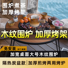 围炉煮茶烤火炉户外烧烤炉家用木炭便携桌折叠烤肉野外庭院烧烤架