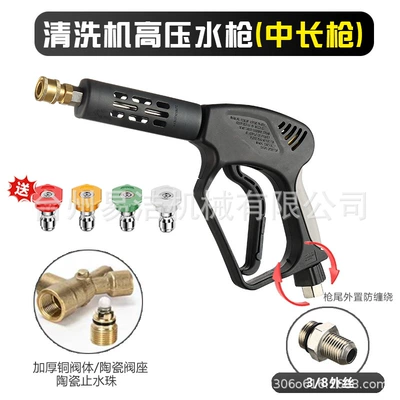 Ultra-High Pressure Washer Water High pressure car wash water gun - 38-male-threaded-medium-length-spray-gun