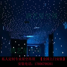网红光纤星空顶卧室LED星光顶家庭影院KTV书房清吧光源氛围灯吊顶