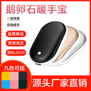 Special offer pebbles hand warmer charging treasure two-in-one compact portable mobile power hand warmer USB interface