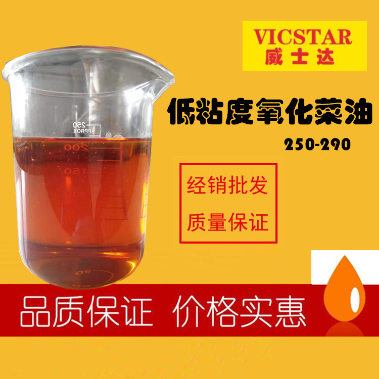 氧化菜油 工业菜籽油氧化/减摩剂助剂 导轨油切削油助剂/原料