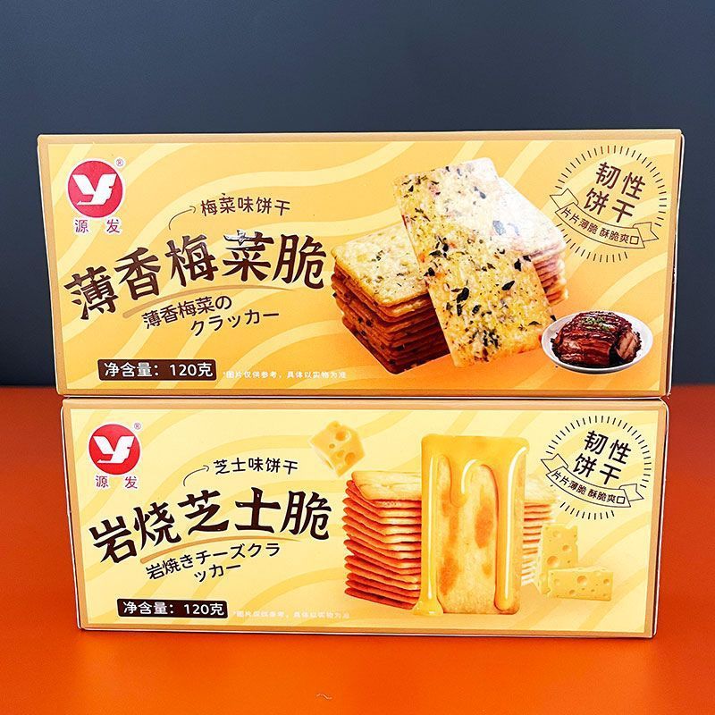 源发岩烧芝士脆饼干120g薄香梅菜脆饼干宿舍休闲零食酥脆薄饼盒装