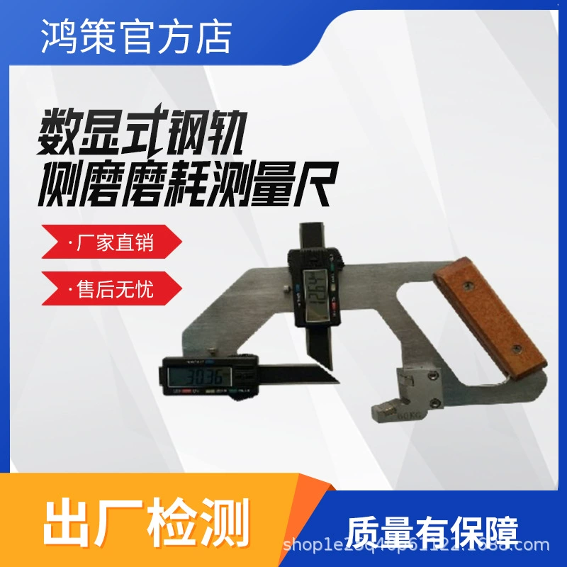 Измерительная линейка для измерения износа, детектор износа, цифровой дисплей, измерительная линейка для измерения уклона нижней части рельса, измерительный прибор для измерения износа