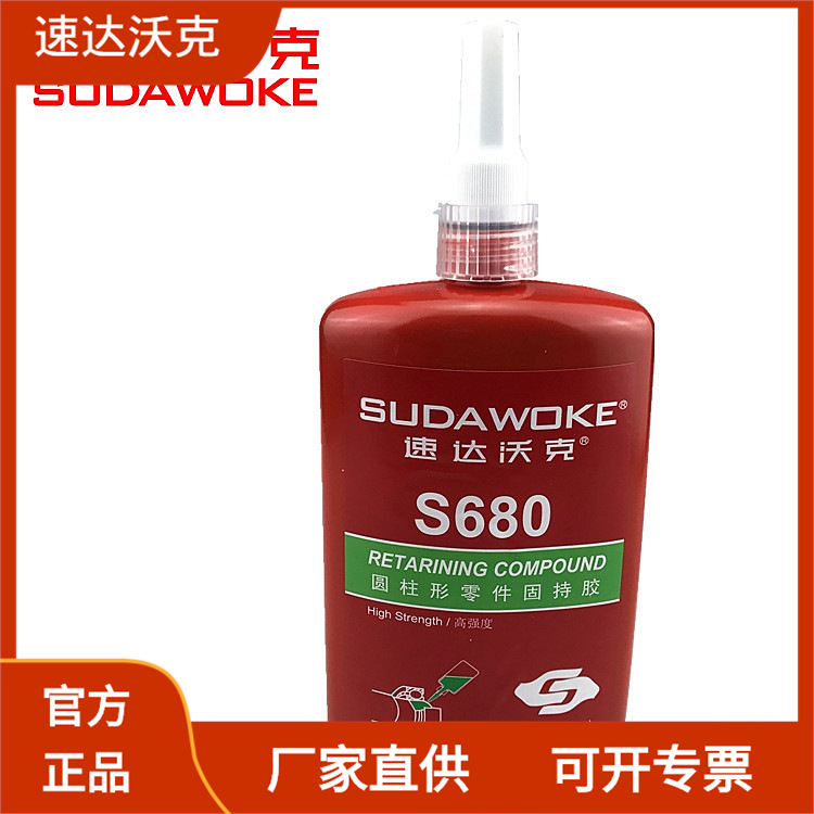 工厂直销速达沃克S680通用型厌氧胶圆柱固持胶250ml螺纹胶螺丝胶