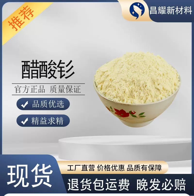 醋酸钐 99.99% 添加剂 化学试剂 100587-91-5 醋酸钐