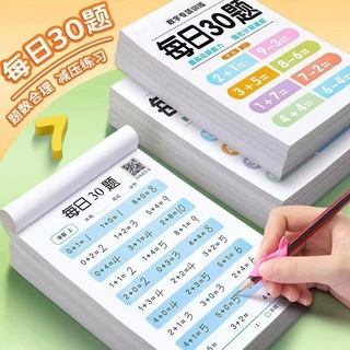幼小衔接每日30题口算题卡幼儿园天天练100以内加减法数学算术本