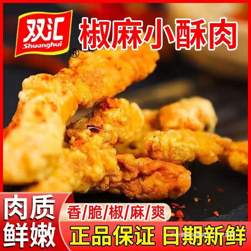 双汇椒麻小酥肉1000g装猪肉速食半成品火锅冷冻餐饮食材商用小吃|undefined