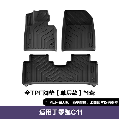 Suitable for 23-25 Models of Leapmotor C11, Trunk Mat, Environmentally Friendly Tpe Car Floor Mat, Double-Layer Floor Mat Wholesale (Modelə uyğun ayaqaltı) - 23-25-zero-running-c11-single-layer-foot-mat