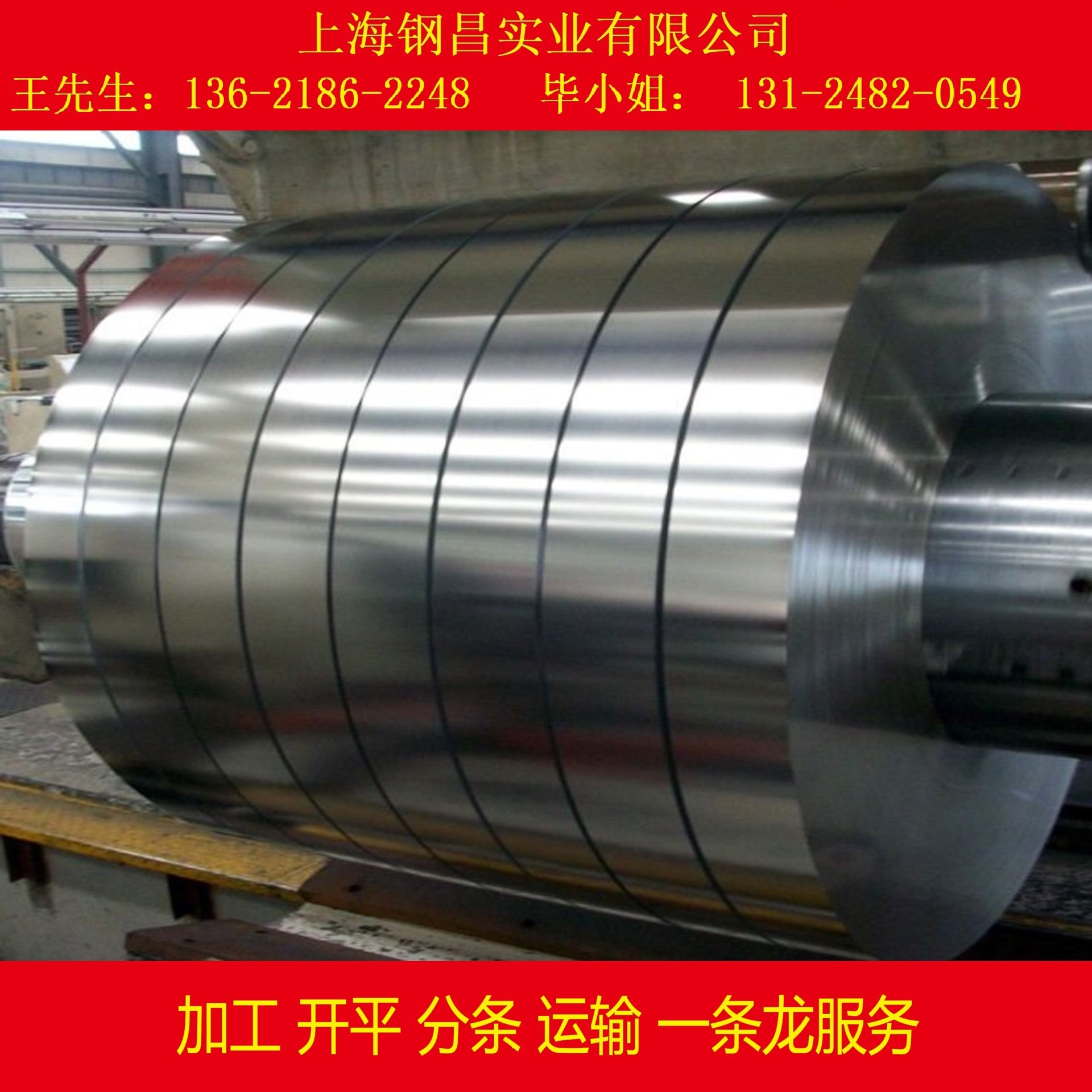 供应本钢50BW800无取向电工钢 矽钢片开平板 带钢分窄条 加工配送