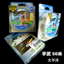 手武太平洋钓鱼线50米竞技主子原丝尼龙黑坑柔软不易打卷钓渔线