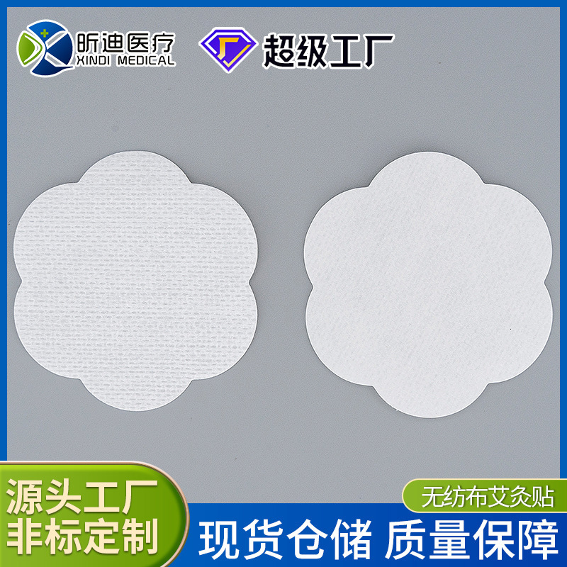 无纺布透气空白花型贴艾灸贴固定高粘性防汗固定胶带胶贴敷料贴