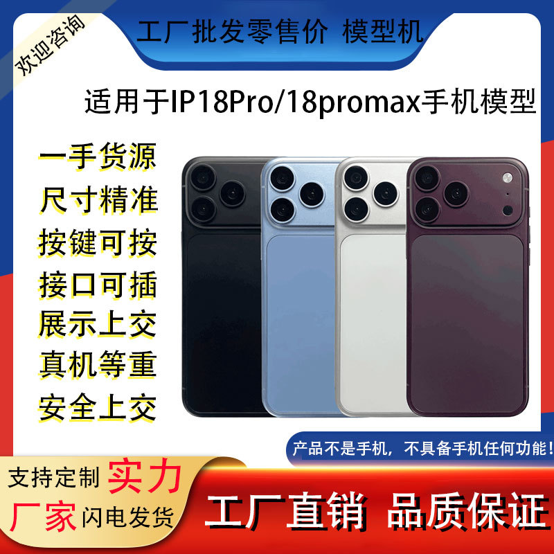 Suitable for Apple 18Duo 18Pro 18Promax Simulated Mobile Phone Model Toy Prop Foldable Screen