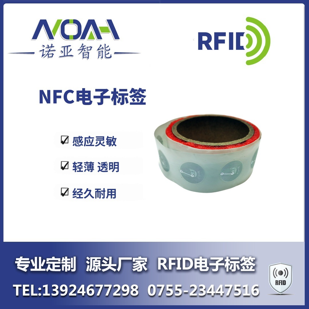 RFID电子NFC 标签厂家  NFC电子标签NTAG213 高频NFC电子标签