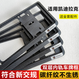 Suitable for Cadillac Ct5Ats-Lct6Cts New Energy Carbon Fiber Pattern Double-Layer Blue License Plate Protection Frame