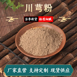 川芎粉细粉批发代发散装川芎川穹粉代磨粉量大从优泡脚泥灸超细粉