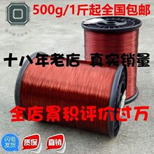 QZ130漆包线漆包铜线无氧紫铜电机维修马达圈电感耐高温500克一斤