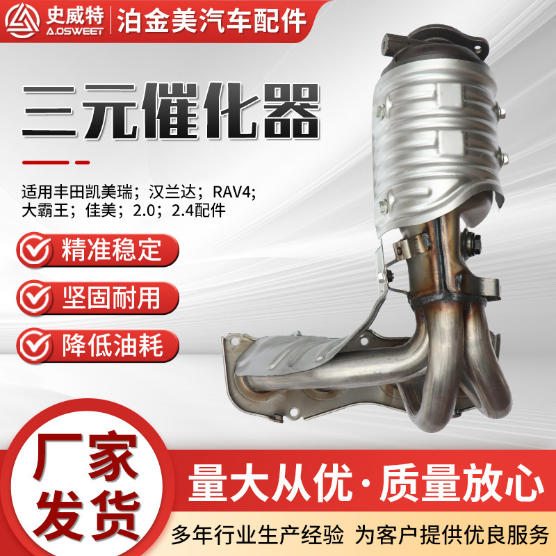三元催化器可批发主机厂史威特凯美瑞.汉兰达.佳美规格齐全催化器|undefined