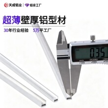 铝合金u型槽开模定制0.4mm超薄高硬度异型氧化电泳薄壁铝合金u型