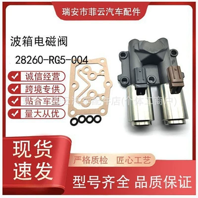 Honda Accord Acura üçün 28260‑Rg5‑004/28250‑Rg5‑004 Transmissiya Solenoid Klapanı