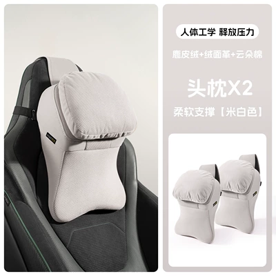 neck pillow, Xingyuan Galaxy L7/E5, Headrest - suede-large-headrest-off-white-two-piece-set