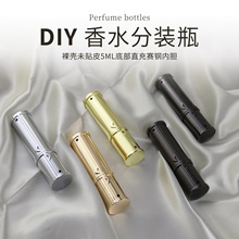 厂家批发DIY香水瓶分装瓶5ml底充喷雾瓶裸壳空瓶五金壳细雾瓶子