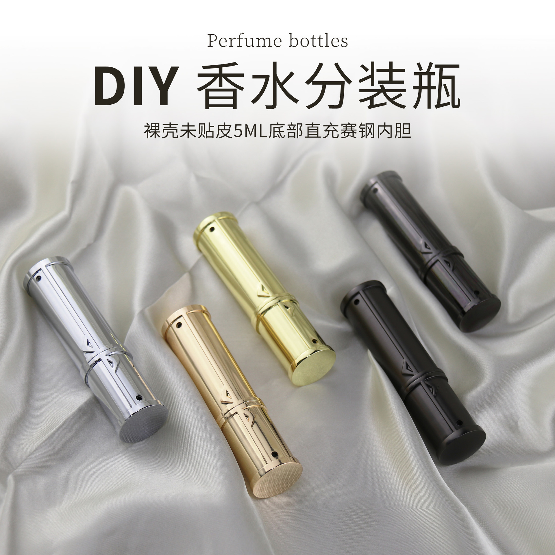 厂家批发DIY香水瓶分装瓶5ml底充喷雾瓶裸壳空瓶五金壳细雾瓶子