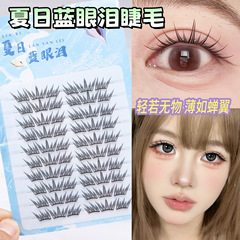 新商品初登場 夏の青い涙 つけまつげ シーソルトの香り ファンタジーシングルクラスター カーリング コントラストカラー セグメントつけまつげ