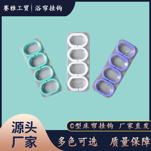 Manufacturer's Spot C-Shaped Shower Curtain Hook Bathroom Accessories Curtain Ring Bed Curtain Roman Rod Sling Shower Curtain Plastic Hook