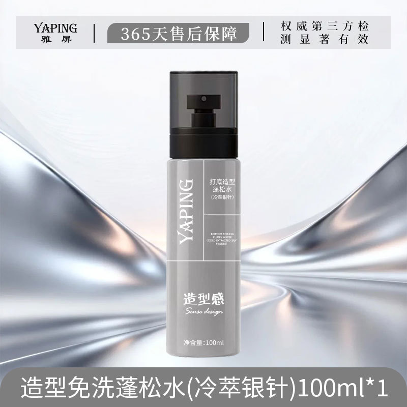Ya-ping estilo de agua esponjosa sin lavado refrescante estilo natural volumen de cabello perezoso plástico alto fabricante de gel de agua de cráneo
