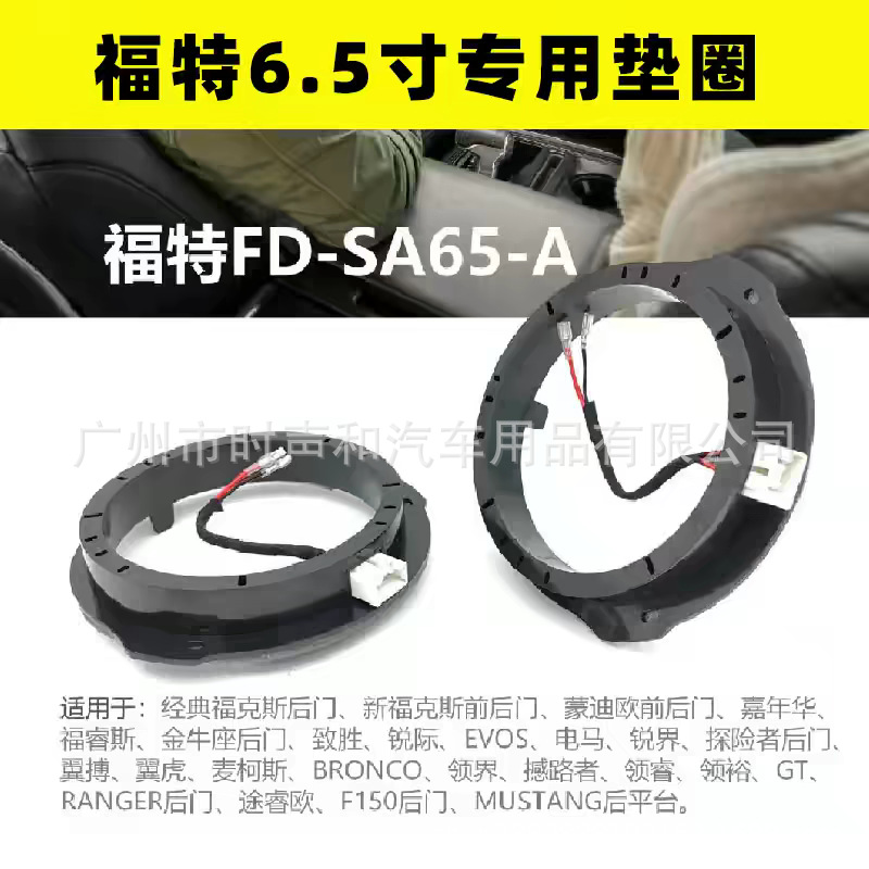 Suitable for Toyota Honda Nissan Changan Ford Volkswagen Door Audio Modification 6.5inch Speaker Gasket Bracket