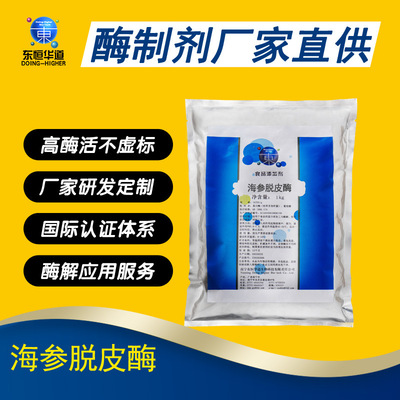 Dongheng Ikebana Food grade sea cucumber Peeling Peeling formulation protease Japonicus Mandragora sea cucumber Peeling