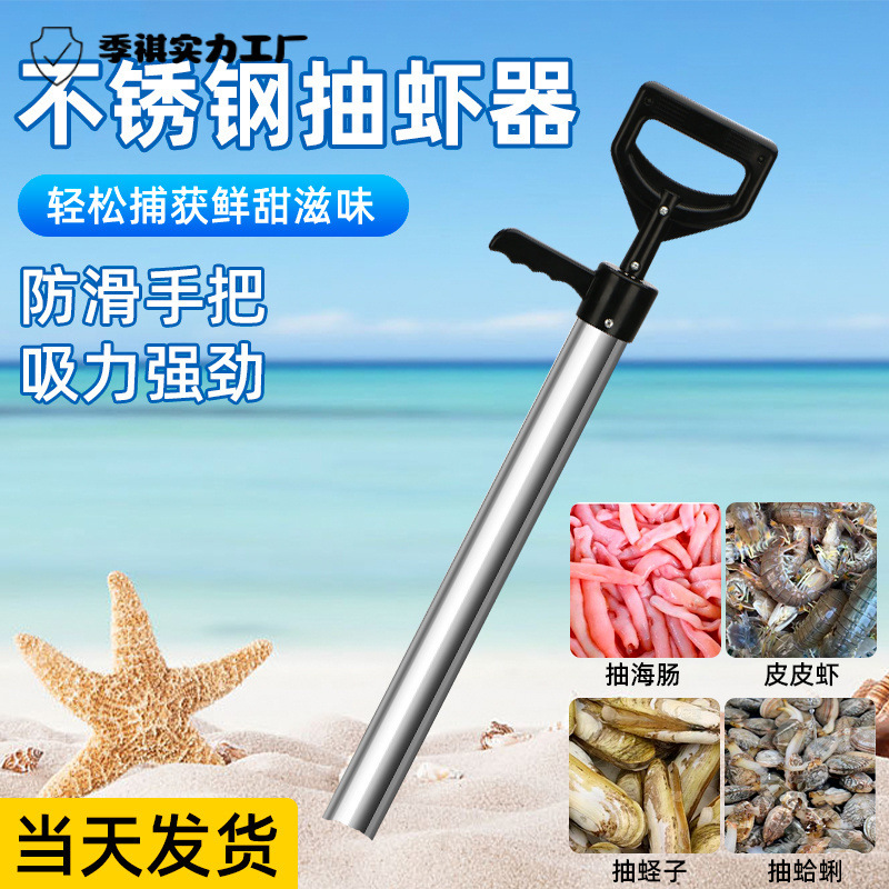 抽虾器抽虾筒不锈钢抽拉式赶海神器抓皮皮虾抽筒海肠蛏子儿童工具