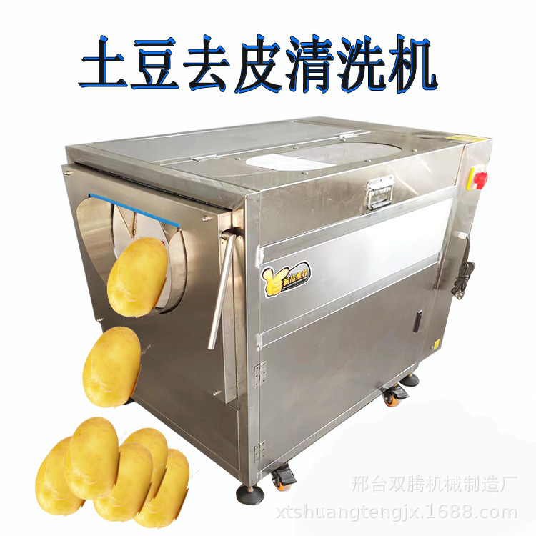 土豆去皮机清洗机商用全自动生姜削皮机山药芋头红薯脱皮机器