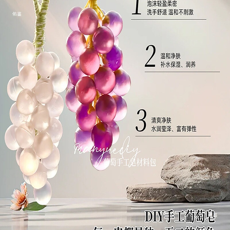 DIY葡萄香皂材料包手工精油皂持久留香含麻绳模具高颜值自制|undefined