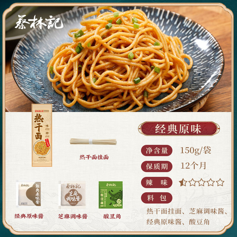 蔡林记武汉热干面150g干拌方便速食面5袋湖北特产美食一件代发|undefined