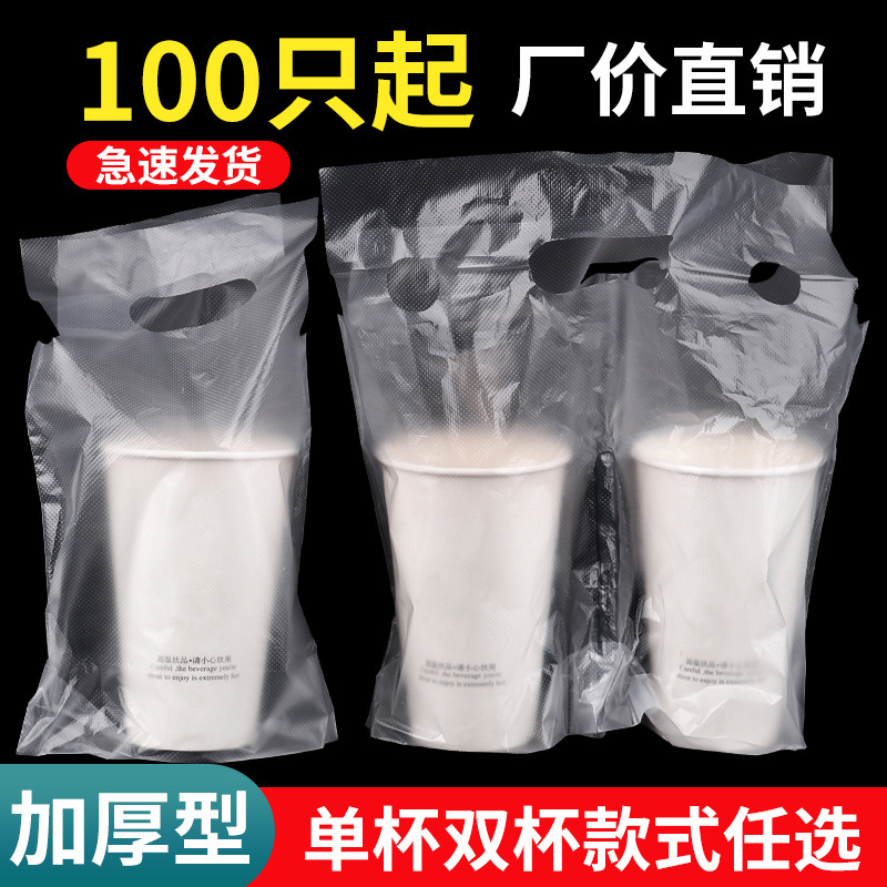 厂家一杯袋或二杯袋全新料加厚透明食品袋豆浆杯袋奶茶杯袋包邮