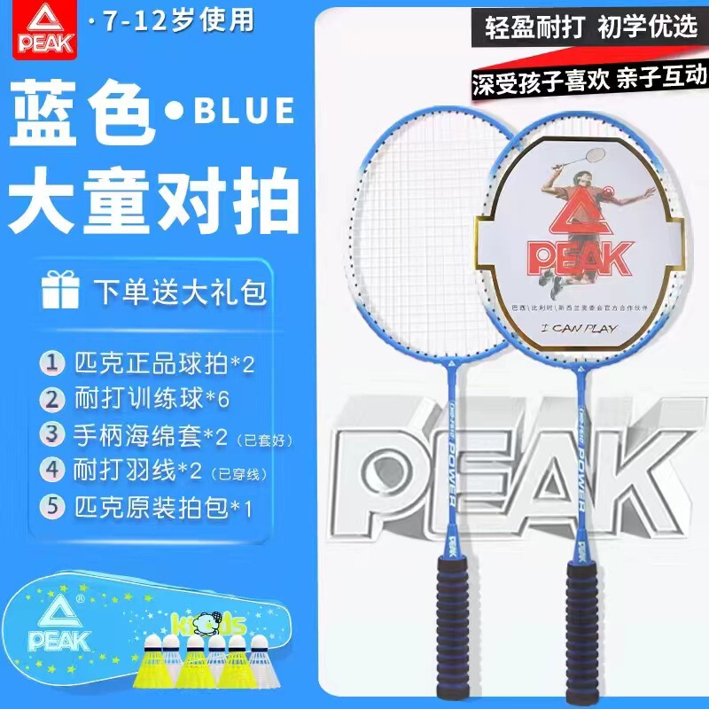 ピクサー/PEAK正規品子供バドミントンラケットkids初学幼稚園小学生親子超軽量ダブルショット|undefined